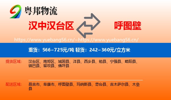 汉中汉台区到呼图壁县物流