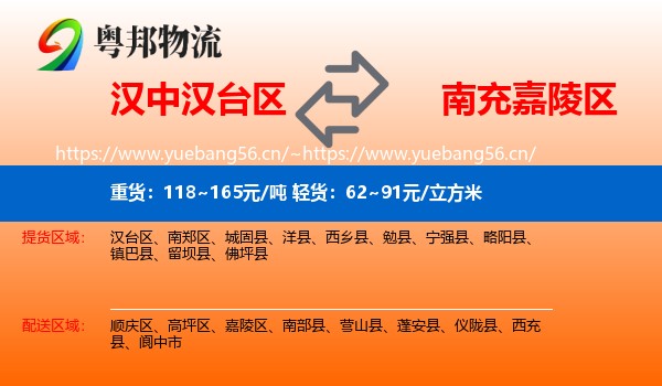 汉中汉台区到嘉陵区物流