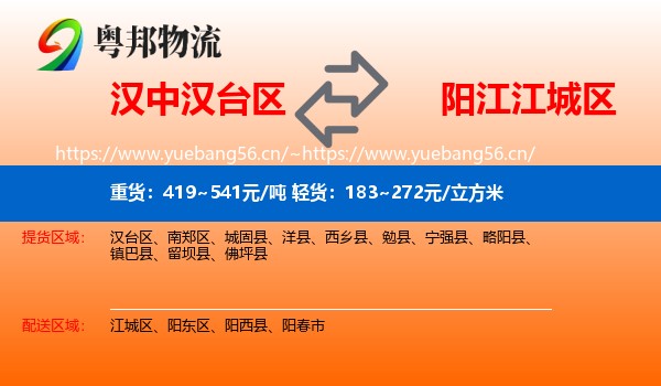汉中汉台区到江城区物流