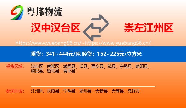 汉中汉台区到江州区物流