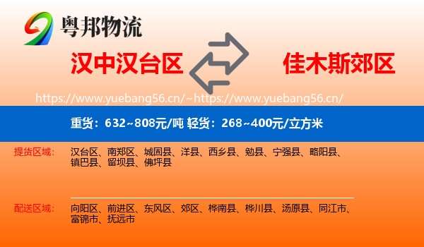 汉中汉台区到郊区物流