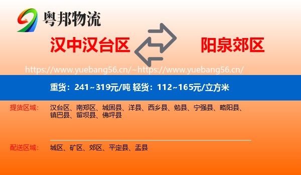 汉中汉台区到郊区物流