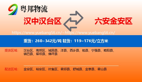 汉中汉台区到金安区物流