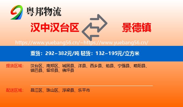 汉中汉台区到景德镇物流
