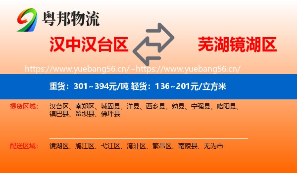 汉中汉台区到镜湖区物流