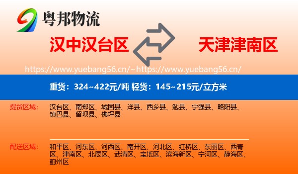 汉中汉台区到津南区物流