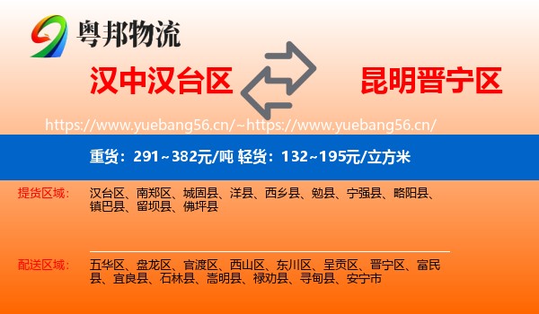 汉中汉台区到晋宁区物流