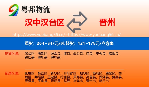 汉中汉台区到晋州市物流
