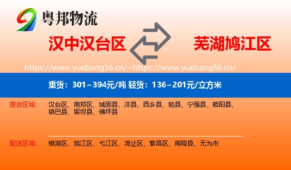 汉中汉台区到鸠江区物流