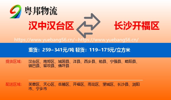 汉中汉台区到开福区物流