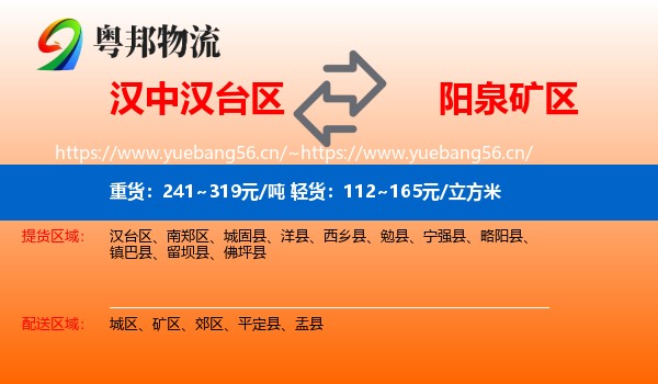 汉中汉台区到矿区物流