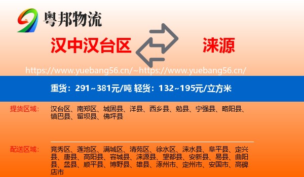 汉中汉台区到涞源县物流