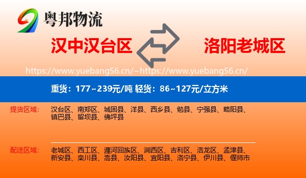 汉中汉台区到老城区物流