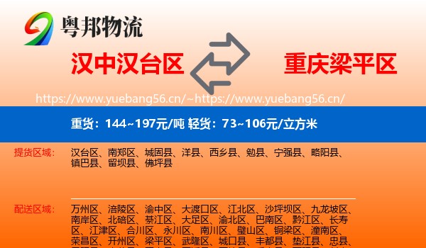 汉中汉台区到梁平区物流