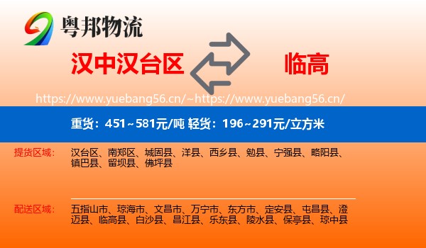 汉中汉台区到临高县物流