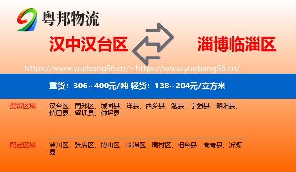 汉中汉台区到临淄区物流