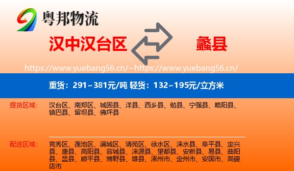 汉中汉台区到蠡县物流