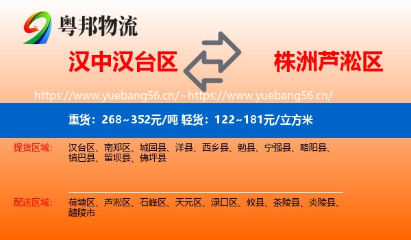 汉中汉台区到芦淞区物流