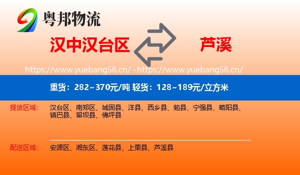 汉中汉台区到芦溪县物流