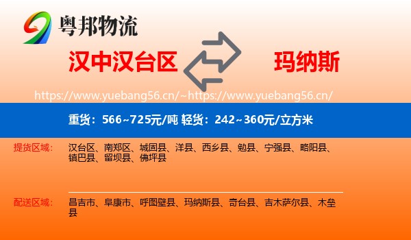 汉中汉台区到玛纳斯县物流