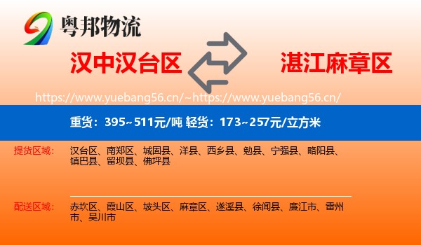 汉中汉台区到麻章区物流