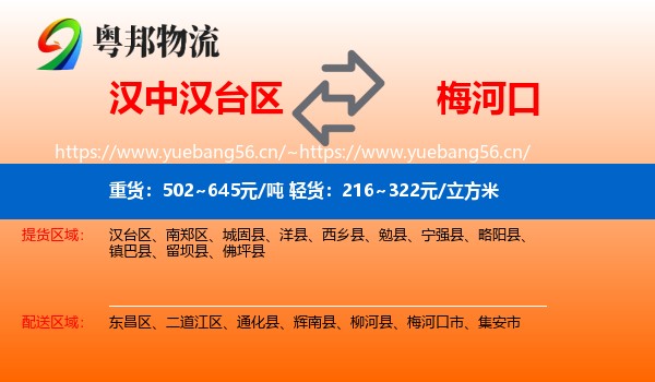 汉中汉台区到梅河口市物流