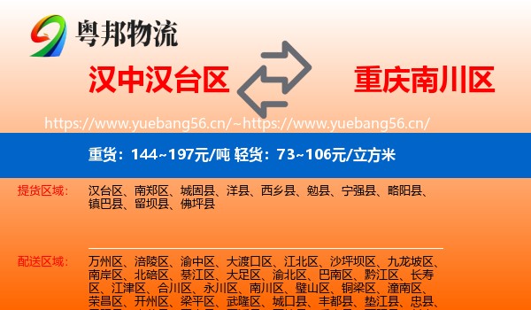 汉中汉台区到南川区物流