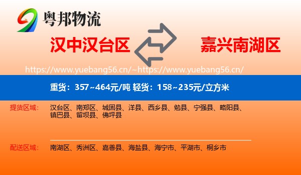 汉中汉台区到南湖区物流
