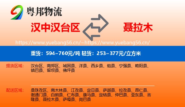 汉中汉台区到聂拉木县物流