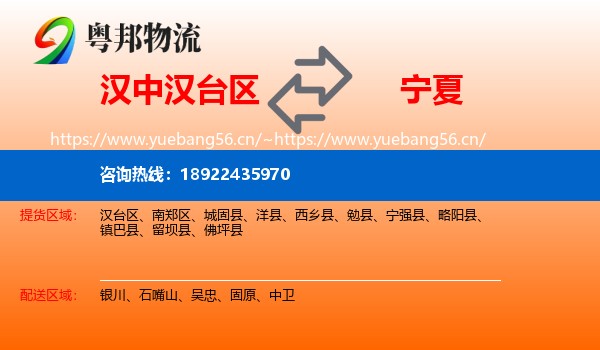 汉中汉台区到宁夏物流