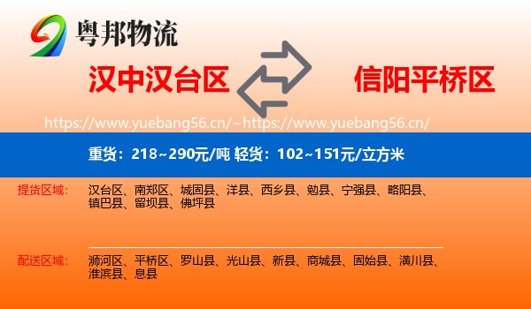 汉中汉台区到平桥区物流