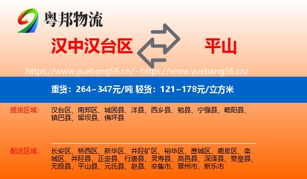 汉中汉台区到平山县物流