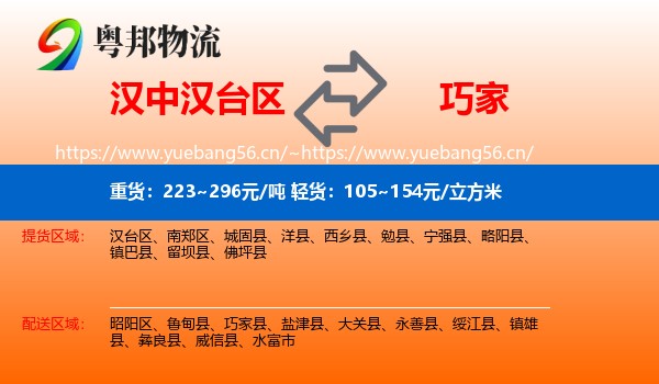 汉中汉台区到巧家县物流