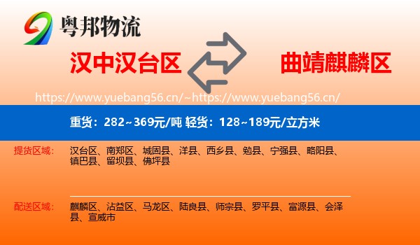 汉中汉台区到麒麟区物流
