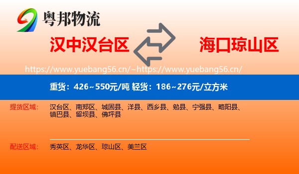 汉中汉台区到琼山区物流