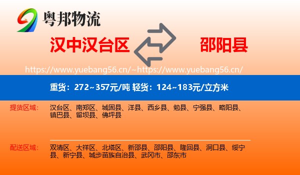 汉中汉台区到邵阳县物流
