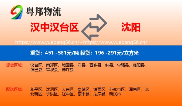 汉中汉台区到沈阳物流