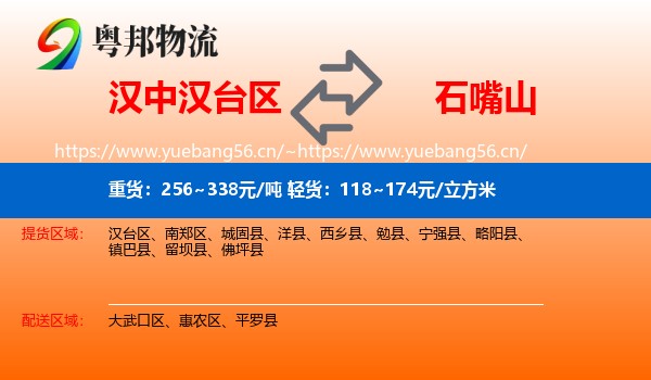 汉中汉台区到石嘴山物流