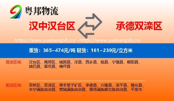 汉中汉台区到双滦区物流