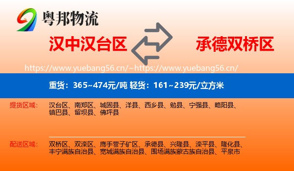 汉中汉台区到双桥区物流