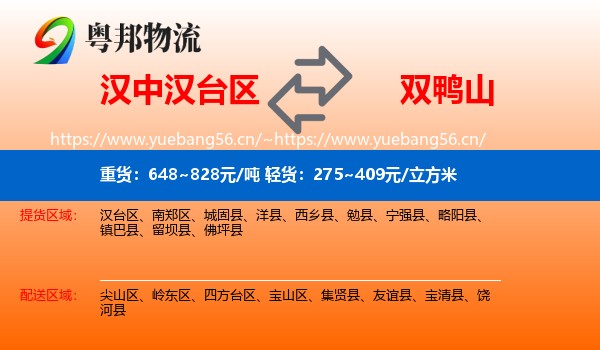 汉中汉台区到双鸭山物流