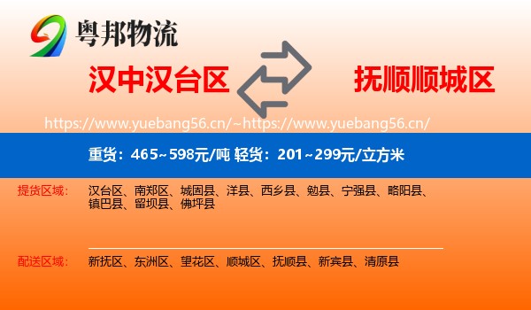 汉中汉台区到顺城区物流