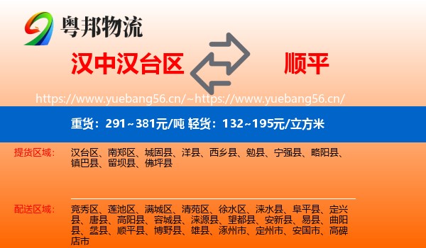 汉中汉台区到顺平县物流