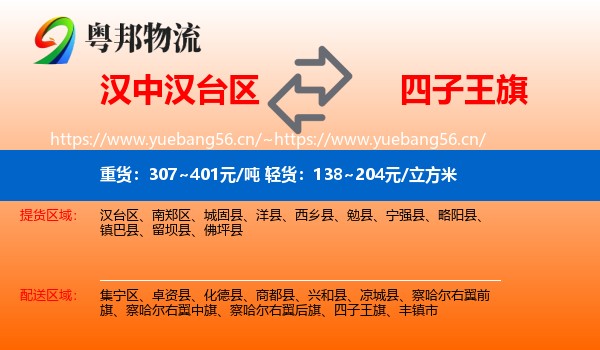汉中汉台区到四子王旗物流