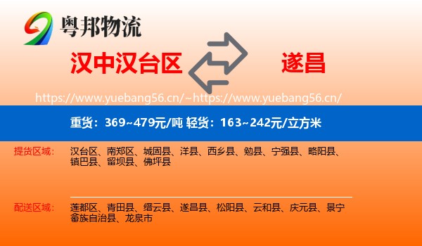 汉中汉台区到遂昌县物流