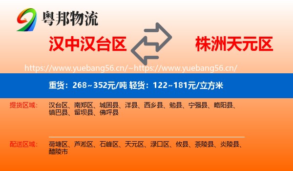 汉中汉台区到天元区物流