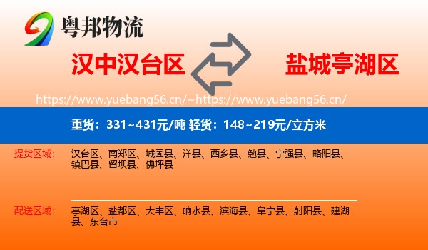 汉中汉台区到亭湖区物流