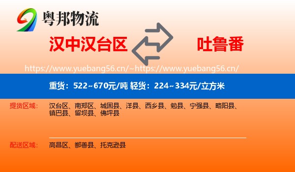 汉中汉台区到吐鲁番物流