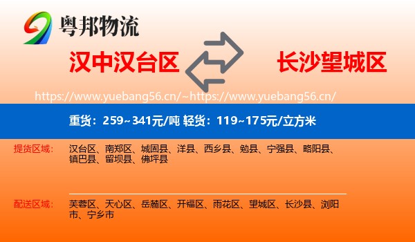 汉中汉台区到望城区物流