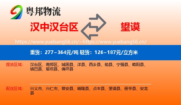 汉中汉台区到望谟县物流